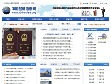 Tablet Screenshot of chinavisa.org